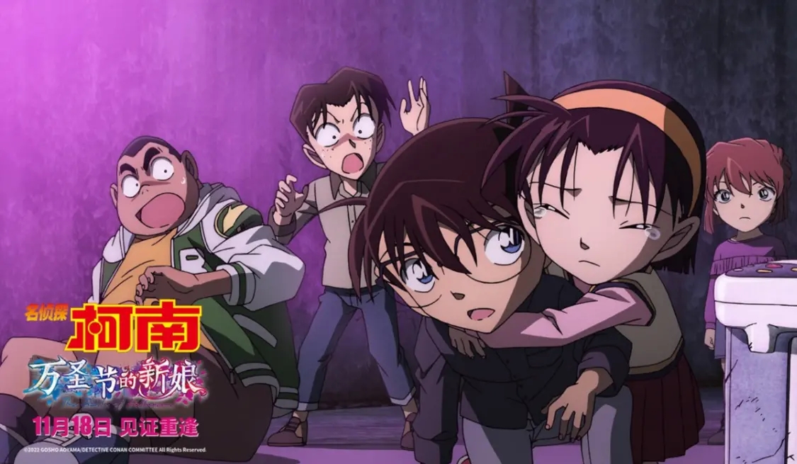 《名侦探柯南:万圣节新娘》今日上映，透露五大亮点