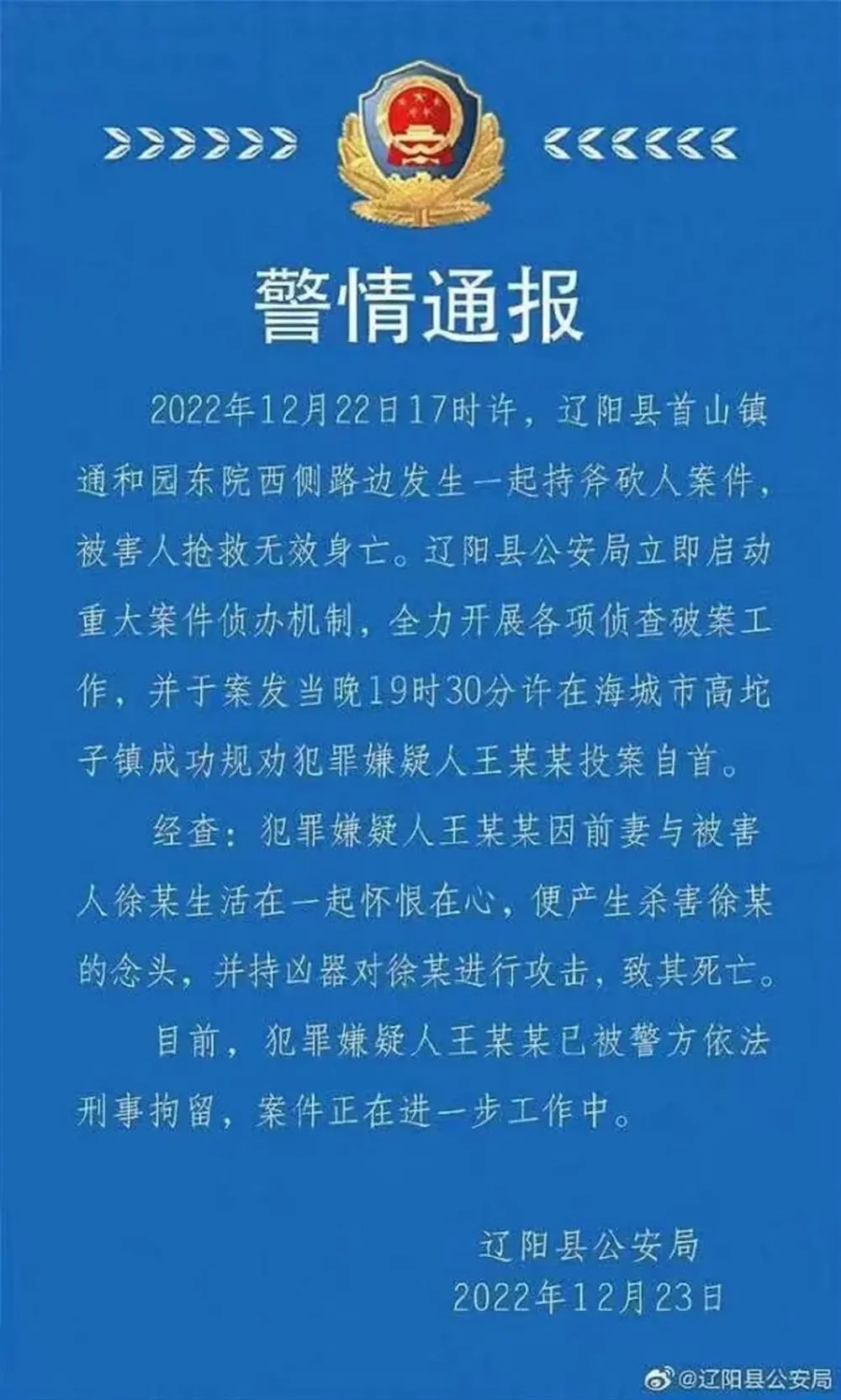 那个人用斧头砍死了其他人。警方:他对与受害人同居的前妻怀恨在心